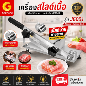 Getzhop เครื่องสไลด์เนื้อแช่แข็ง สไลด์เนื้อ เครื่องสไลด์เนื้อ แล่เนื้อ Slide the meat JG001 (สีเงิน)