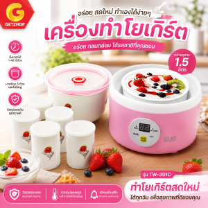 Yogurt Maker รุ่น TW-301C เครื่องทำโยเกิร์ตมัลติฟังก์ชั่น แถมฟรี! แก้ว 4 ใบ