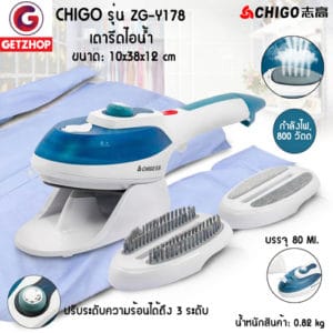 GetZhop เตารีดไอน้ำ Chigo Stream iron brush รุ่น ZG-Y178 ไฟ 800 Watt – สีขาวฟ้า