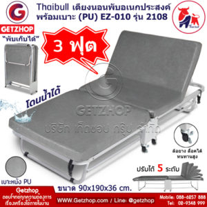 Thaibull เตียงเสริมพับได้ พร้อมเบาะหนัง PU เตียงเหล็ก เตียงโครงเหล็ก มีล้อ ขนาด 90x190x36 cm. EZ-010 รุ่น 2108