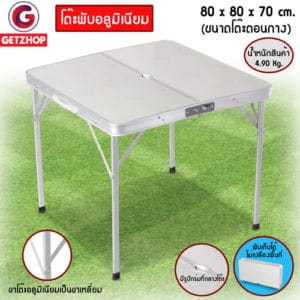 Getzhop โต๊ะพับอลูมิเนียม แบบกระเป๋าพกพา โต๊ะปิคนิคพับได้ โต๊ะพกพาอเนกประสงค์  รุ่น DA1103 ขนาด 80x80x70 ซ.ม. (สีเทา)  