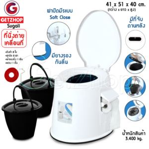 Sugali Portable toilet ส้วม ส้วมคนแก่นเคลื่อนที่ สุขภัณฑ์เคลื่อนที่ ที่นั่งถ่ายเคลื่อนที่ พร้อมถังดำ 2ถัง+ฝาปิด+ผ้ารองนั่ง+แปรง