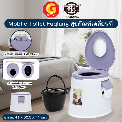 Fuqiang สุขภัณฑ์เคลื่อนที่ ส้วมคนแก่ รุ่น 2 ถัง+ฝารองนั่ง 2 ชิ้น Mobile Toilet