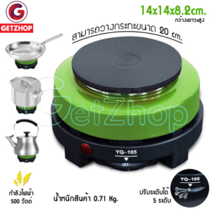 Getzhop เตาไฟฟ้า เตาไฟฟ้าอเนกประสงค์ ต้มกาแฟ อุ่นอาหาร เตาไฟฟ้าขนาดพกพา รุ่น YQ-105 รุ่น Dark Color (สีเขียว)