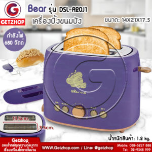 GetZhop เครื่องปิ้งขนมปัง ขนมปังปิ้ง แบบ 2 ชิ้น Bear รุ่น  DSL-A20J1 กำลังไฟ 680 watt (Purple)