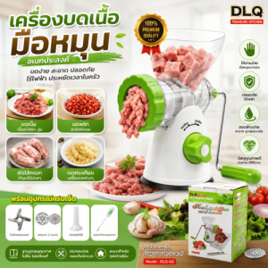 Meat Grinder Manual เครื่องบดสับเนื้อ บดหมูมือหมุน DLQ-G2(สีขาว)