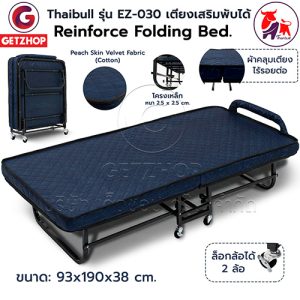 Thaibull รุ่น EZ-030 เตียงนอนพับได้ พร้อมเบาะรองนอน Reinforce folding bed (มีล้อ)