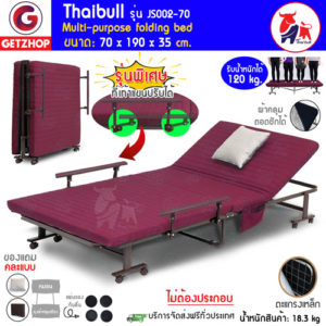 Thaibull เตียงพับอเนกประสงค์ เตียงนอนพับได้ เตียงเหล็ก (ปรับแขนได้) รุ่น JS002-70 Multi-purpose folding bed  (สีแดง) แถมฟรี! ถุงคลุม+ยางกันลื่น+หมอน