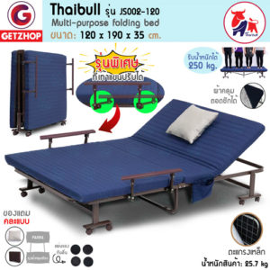 Getzhop เตียงนอนพับได้ เตียงเหล็ก พร้อมเบาะรองนอน แขนปรับได้ Thaibull JS002-120 ขนาด 120 x 190 cm.Premium reinforce folding bed (Blue) แถมฟรี! ผ้าคลุมฝุ่น+หมอน+ยางกันลื่น(คละสี)
