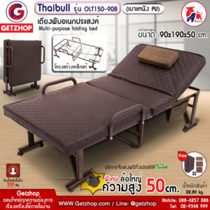 Thaibull เตียงนอนพับได้ เตียงพร้อมเบาะรองนอน เตียงผู้ป่วย สูง 50 cm. ล้อใหญ่พิเศษ! รุ่น OLT150-90B ขนาด 90x190x50 cm. (หนัง PU) แถมฟรี! หมอน+ถุงคลุมกันฝุ่น+ผ้าคลุม (คละแบบ)