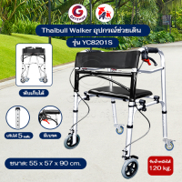 Getzhop ไม้เท้า Walker วอล์คเกอร์ อุปกรณ์ช่วยเดิน ฝึกเดิน 4 ล้อและเบรค Folding Walker Yade รุ่น YC8201S ปรับระดับความสูงได้ พร้อมเบาะเก้าอี้ PU (Silver)