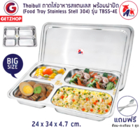 Thaibull ถาดอาหาร ถาดใส่อาหาร ถาดหลุมสแตนเลส 4 ช่อง พร้อมฝาปิด Food tray TBSS-4E (Stainless Stell 304)