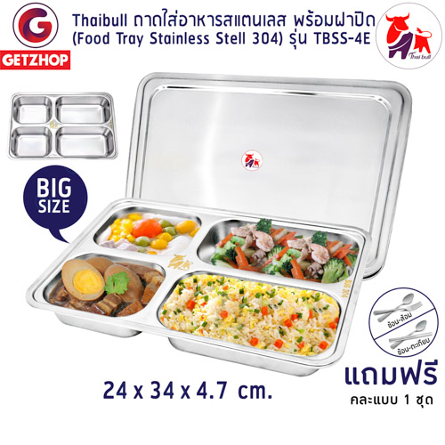 Thaibull ถาดอาหาร ถาดใส่อาหาร ถาดหลุมสแตนเลส 4 ช่อง พร้อมฝาปิด Food tray TBSS-4E (Stainless Stell 304)