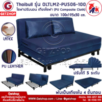 Thaibull รุ่น OLTLM2-PU506-100 เตียงโซฟา โซฟาเบด โซฟาปรับนอน เฟอร์นิเจอร์หนัง (PU Composite Cloth)
