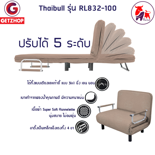 Thaibull โซฟาปรับนอนได้ โซฟาเบด โซฟาอเนกประสงค์ รุ่น RL832-100 - Image 3