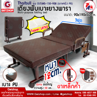 Thaibull รุ่น OLTLM5-150-90B เตียงเสริมเบาะยางพารา เตียงนอนยางพารา เตียงพับ เตียงผู้สูงอายุ เตียง 3 ฟุต Topper Latex (PU)