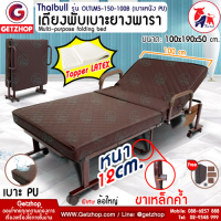 Thaibull รุ่น OLTLM5-150-100B เตียงเสริมเบาะยางพารา เตียงนอนยางพารา Latex PU ขนาด100x190x50cm. (ปรับที่เท้าแขนสูงขึ้น)