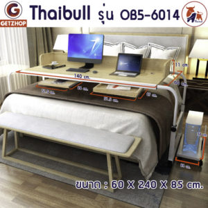 Thaibull รุ่น OB5-6014 โต๊ะทำงาน โต๊ะคร่อมเตียง โต๊ะอเนกประสงค์ ช่องวาง CPU-ขอบโต๊ะ- ลิ้นชัก-ที่วางคีย์บอร์ด-ช่องใส่มือถือ ขนาด 155 – 240 cm.