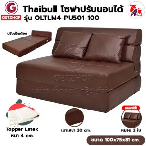 โซฟาเบดยางพารา Topper Latex Sofa bed รุ่น OLTLM4-PU501-100 แถมฟรี! หมอน 2 ใบ