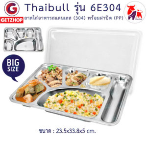 Thaibull รุ่น TBSS-6E304 ถาดใส่อาหาร ถาดหลุมสแตนเลส 6 ช่อง Food tray (Stainless Stell 304) พร้อมฝาปิด (PP)