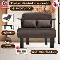 Thaibull เตียงโซฟาเบด เก้าอี้โซฟาปรับระดับได้ เก้าอี้เตียงนอน 180 องศา รุ่น RX502-100