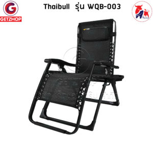 Thaibull เก้าอี้พักผ่อน เก้าอี้ปรับเอนนอน เก้าอี้พับได้ พร้อมที่วางแก้ว รุ่น WQB-003 แถมฟรี! ผ้าคลุม+อุปกรณ์