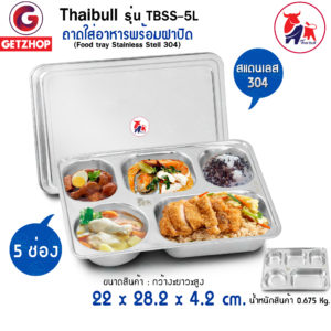 Thaibull ถาดอาหาร ถาดใส่อาหาร ถาดหลุมสแตนเลส 5 หลุม พร้อมฝาสแตนเลส รุ่น TBSS-5L  (Stainless Stell 304)
