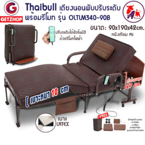 Thaibull เตียงไฟฟ้า เตียง3ฟุต เตียงนอนเบาะ Topper ยางพารา พร้อมรีโมท Electric Bed Latex Remote รุ่น OLTLM340-90B (PU)
