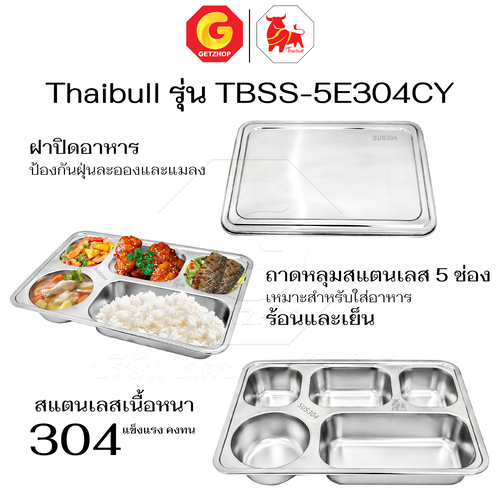 Thaibull ถาดอาหารสแตนเลส ถาดโรงเรียน ถาดหลุม 5 ช่อง พร้อมฝาปิด Food tray (Stainless Stell 304) รุ่น TBSS-5E304CY - Image 4