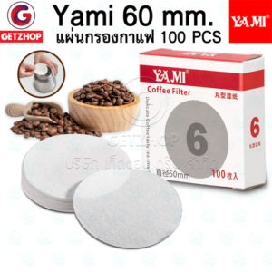 Yamiกระดาษกรอง แผ่นกรองกาแฟ ที่กรองกาแฟ ตัวกรองกาแฟ ฟิลเตอร์ เบอร์ 6 กรอง กาแฟ 100 แผ่น   คุณสมบัติ เบอร์ 6 ใช้กับ 300ml กรอง กาแฟ 100แผ่น