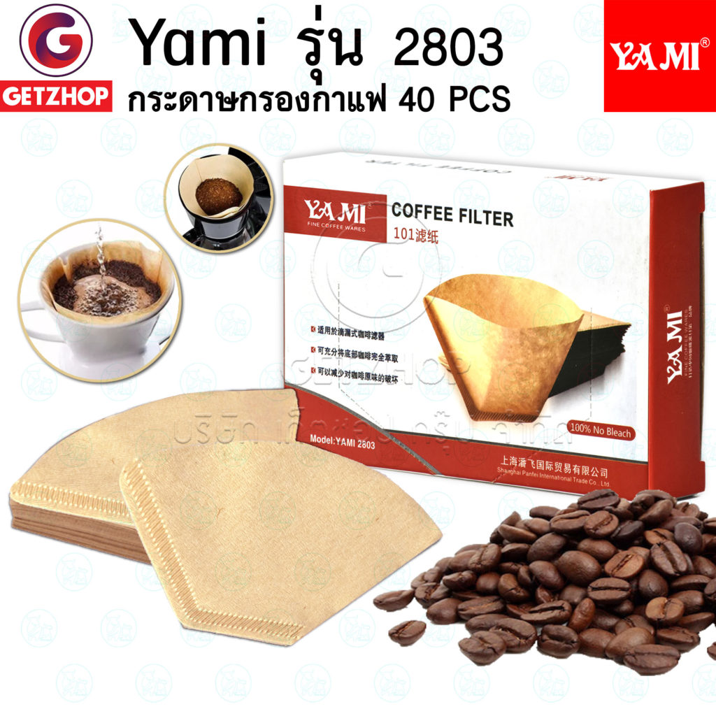 Yami รุ่น 2803 กระดาษกรองกาแฟ แผ่นกรองกาแฟ ที่กรองกาแฟ ตัวกรองกาแฟ