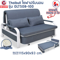 Thaibull โซฟาเบด โซฟาปรับนอน SOFA BED รุ่น OLT508-100 (Gray)