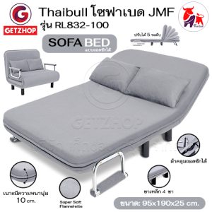 Thaibull โซฟาเบด เตียงนอน โซฟานั่งและเตียงนอน เก้าอี้นั่งปรับนอน 180 องศา เก้าอี้ปรับระดับได้ Sofa Bed 3IN1 รุ่น RL832-100 (Gray) แถมฟรี! หมอนอิง 2 ใบ