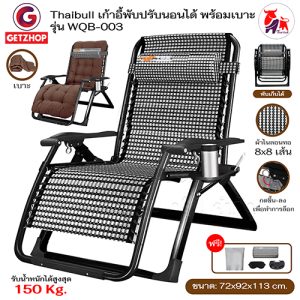 Thaibull เก้าอี้พักผ่อน เก้าอี้ปรับเอนนอน เก้าอี้พับได้ พร้อมที่วางแก้ว รุ่น WQB-003 ไนล่อน 8×8 เส้น แถมฟรี!เบาะรองนอน(คละสี)