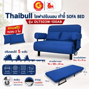 Thaibull เตียงโซฟาปรับนอน รุ่น OLT503W-100AB เตียงโซฟา SOFA BED 180 องศา ฟรี! หมอน 2 ใบ