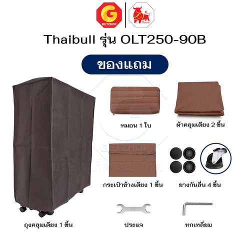 Thaibull เตียงพร้อมเบาะรองนอน เตียงเหล็ก ปรับระดับได้ กว้าง 3 ฟุต สูง 50 ซม. รุ่น OLT250-90B - Image 16