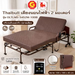 Thaibull เตียงนอนเบาะยางพารา เตียงไฟฟ้า 2 มอเตอร์ รุ่น OLTLM5-3452M-90B/100B
