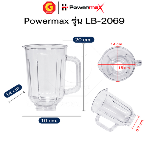 Powermax อะไหล่ โถเครื่องปั่นน้ำผลไม้ เครื่องปั่น โถแก้ว / โถพลาสติก ความจุ 1.5 ลิตร รุ่น LB-2069 (อะไหล่ศูนย์แท้) - Image 6