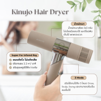 Kinujo Hair Dryer ไดร์เป่าใช้เทคโนโลยีล่าสุด ไดร์เป่าผมแห้งเร็ว คินูโจะ รุ่น KH202 (ประกันศูนย์) ขายอันดับ 1 ของญี่ปุ่น