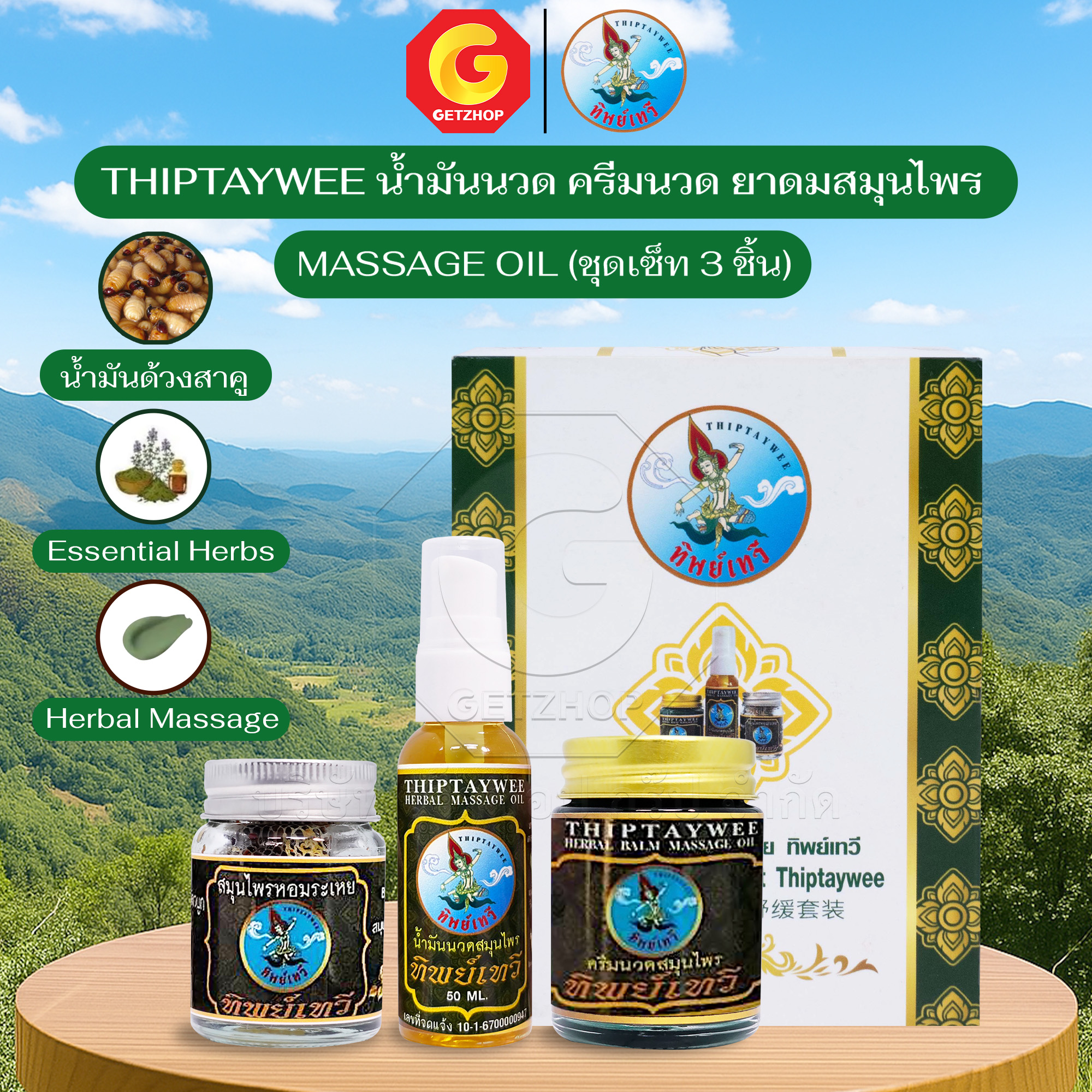 THIPTAYWEE น้ำมันนวด ครีมนวด ยาดมสมุนไพร ทิพย์เทวี MASSAGE OIL คลายเส้น ปวดกล้ามเนื้อ ไมเกรน (ชุดเซ็ท 3 ชิ้น)
