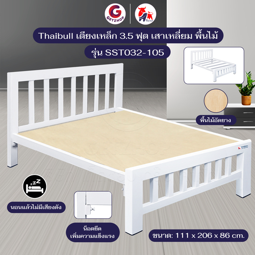 Thaibull เตียงเหล็ก เตียงเหล็กกล่อง 3.5 ฟุต พร้อมพื้นไม้อัด ขาเหลี่ยม 3 นิ้ว เตียงนอน รุ่น SST032-105 (ผลิตในไทย)