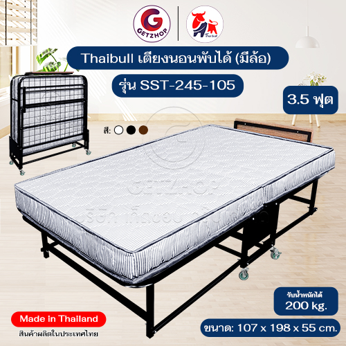 Thaibull เตียงนอนพร้อมเบาะ เตียงเหล็ก เตียงเสริมโรงแรม ขนาด 3.5 ฟุต พับได้ รุ่น SST-245-105 (มีล้อ)