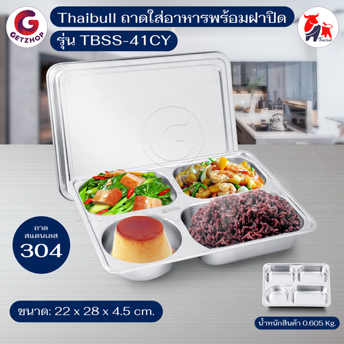 Thaibull ถาดอาหาร ถาดอาหารโรงเรียน ถาดหลุมสแตนเลส 4 ช่อง พร้อมฝาปิด Food tray แบบช่องกลม 1 ช่อง รุ่น TBSS-41CY (Stainless Stell 304)