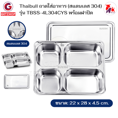 Thaibull ถาดใส่อาหาร ถาดโรงเรียน ถาดหลุมสแตนเลส 4 หลุม พร้อมฝาปิด Food tray (Stainless Stell 304) รุ่น TBSS-4L304CYS