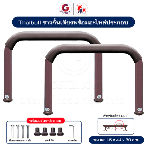 Thaibull ราวกั้นเตียง ที่กั้นเตียง  ราวพยุงตัว ราวจับผู้สูงอายุ ที่กั้นกันตก ที่จับเตียง อะไหล่เสริมเตียงพับ Heighten Handrail พร้อมอุปกรณ์ติดตั้ง (1 Set/2 ชิ้น)