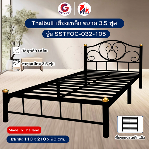 Thaibull เตียงเหล็ก เตียงเดี่ยว 3.5 ฟุต เตียงหอพัก เตียงโรงแรม รุ่น SSTFOC-032-105 (ผลิตในไทย)