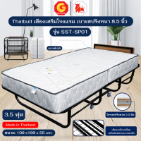 Thaibull เตียงเสริมโรงแรม เตียงเหล็ก เตียงสปริง เตียง ขนาด 3.5 ฟุต เตียงเสริมพร้อมเบาะสปริง หนา 8.5 นิ้ว พับเก็บได้ รุ่น SST-SP01 (มีล้อ)