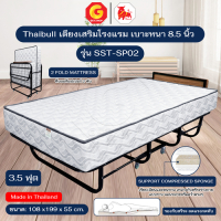 Thaibull เตียงพร้อมท็อปเปอร์ 2 พับ เตียงเสริมโรงแรม เตียงเหล็กพร้อมเบาะ ขนาด 3.5 ฟุต หนา 8.5 นิ้ว พับเก็บได้ รุ่น SST-SP02 (มีล้อ)
