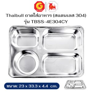 Thaibull ถาดใส่อาหาร ถาดหลุมสแตนเลส Food tray BigSize รุ่น TBSS-4E304CY (Stainless Stell 304)