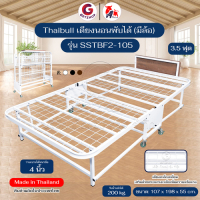 Thaibull เตียงเหล็ก เตียงเสริมโรงแรม เหล็กเหลี่ยม เตียงเสริมวางเบาะ ขนาด 3.5 ฟุต พับได้ รุ่น SSTBF2-105 (มีล้อ)